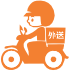 外卖配送